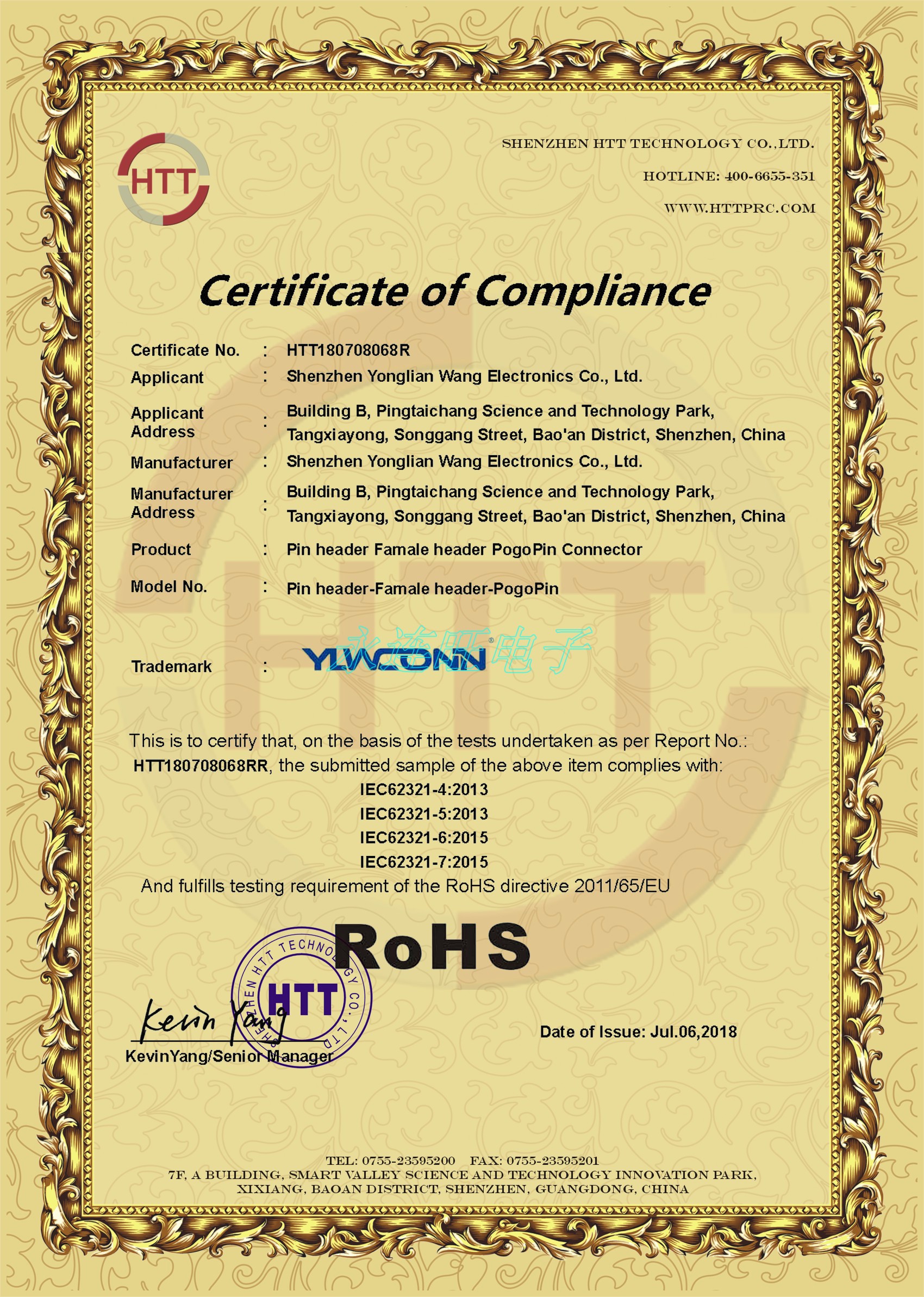 PogoPin環(huán)保ROHS認證證書插圖