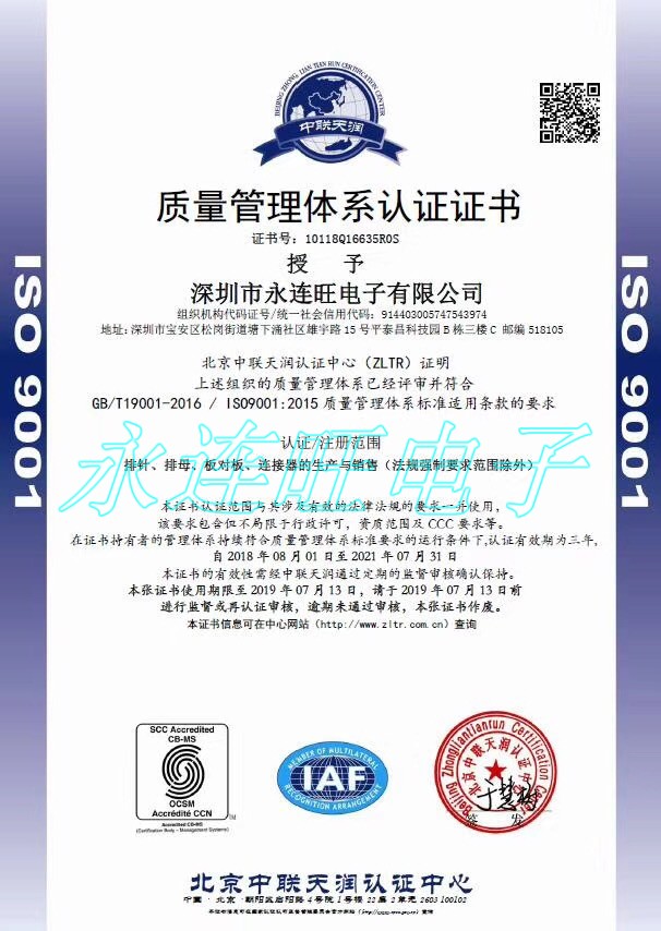 PogoPin彈簧針工廠ISO9001認(rèn)證插圖