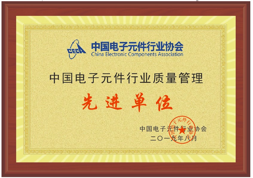 授予永連旺電子先進單位插圖